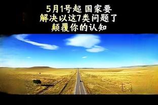 波杰姆：当福克斯命中三分时就很难防 我们必须要派两人去包夹他